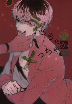 Free Hentai Doujinshi Gallery: (Tokyo Shock 3) [Lampyris (Genji)] Shicchaka Mecchaka (Tokyo Ghoul)