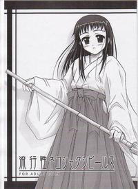 Free Hentai Doujinshi Gallery: [Heppoko Youchien (Haruemon)] Ryuukousei neko shakushi bi-rusu (Shrine of the Morning Mist)