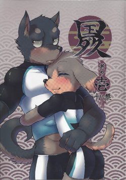 Free Hentai Doujinshi Gallery: (Kemoket 5) Kuni dakusu sono ichi