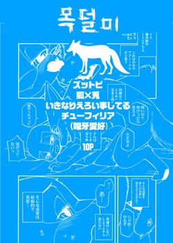Free Hentai Doujinshi Gallery: 食 い 込 む 牙 の 痛 み と, そ れ と (Zootopia)[韓国 翻 訳]