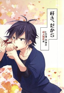 Free Hentai Doujinshi Gallery: 好き、だから (Barakamon)
