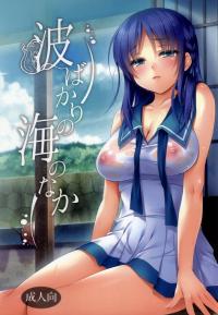 Free Hentai Doujinshi Gallery: (C86) [mexe.jp (Mee)] Nami Bakari no Umi no Naka (Nagi no Asukara)