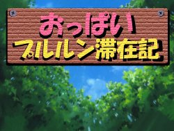 Free Hentai Artist CG Set Gallery: [Takion] Oppai Pururun Taizaiki