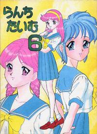 Free Hentai Doujinshi Gallery: [Chandora & LUNCH BOX (Makunouchi Isami)] Lunch Time 6 (Tokimeki Memorial)