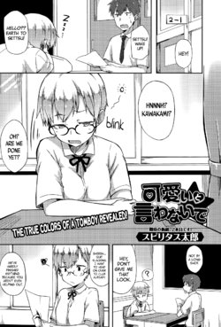 [Spiritus Tarou] Kawaii to Iwanaide | Don't Call Me Cute (Comic Toutetsu 2015-06 Vol. 5) [English] [PSYN]