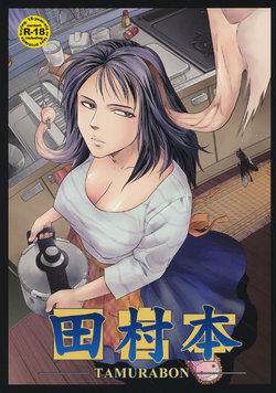Free Hentai Doujinshi Gallery: (C80) [Rapidrabbit (Mr Pavlov)] Tamurabon (Parasyte) [Russian]