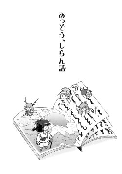 (Gensou Higonosaiten 2) [Haniwa no Demise (Haniwa)] Atsu sou, Shiran Hanashi (Touhou Project)