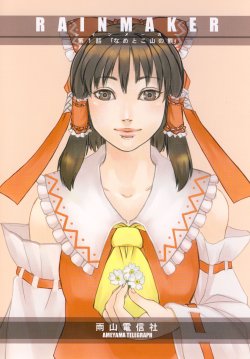 Free Hentai Non-H Gallery: (Reitaisai 7) [Ameyama Telegraph (Ameyama Denshin)] RAINMAKER (1) Nametokoyama no Kuma (Touhou Project) [English]
