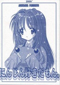 Free Hentai Doujinshi Gallery: (CR28) [Ashuraya (Kushida Ashura)] Ninjin Suki da mon (Kanon)