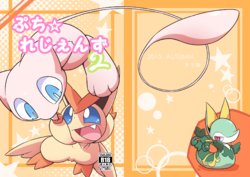 [Netsuko (Nettsu)] Puchi Legends 2 (Pokémon) [Digital]