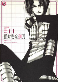 Free Hentai Doujinshi Gallery: Zettai Anzen Kamisori (Naruto Fan Book Vol.11)