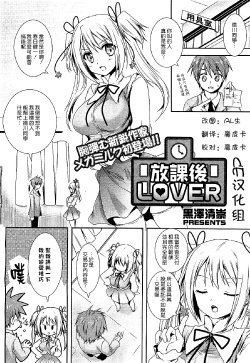 Free Hentai Manga Gallery: [CE汉化组][黒澤pict (黒澤清崇)]放學後LOVER