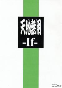 Free Hentai Non-H Gallery: (C85) [Kajishima Onsen (Kajishima Masaki)] Tenchi Muyo -If- (Tenchi Muyo! Ryouohki)