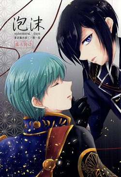 (SPARK10) [snow drop (Izumi Chihiro)] Utakata (Touken Ranbu)