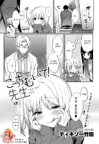 Free Hentai Manga Gallery: [Thikiso Takeda] Kocchi Muite! Sensei (COMIC Anthurium 2013-05) [Korean]