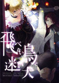 Free Hentai Non-H Gallery: [SEN_KA] The bird that can't fly and the stray dog [Umineko] ENG