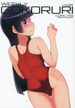 (COMIC1☆13) [Suzumeya (Shinonome Suzume)] SHINONOME SUZUME GRAPHICS COLLECTION vol. 16 WEEKLY GOKO RURI Vol. 02 (Ore no Imouto ga Konna ni Kawaii Wake ga Nai)