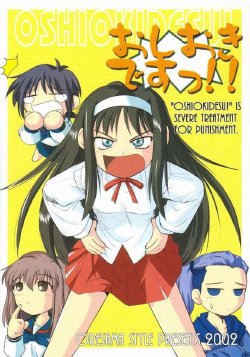 [Oresamaryuu～oresama style～ (Sugisawa Saaga)] Oshioki Desu!! (Tsukihime)