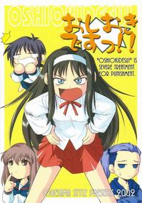 Free Hentai Non-H Gallery: [Oresamaryuu～oresama style～ (Sugisawa Saaga)] Oshioki Desu!! (Tsukihime)