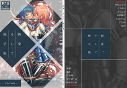 [Fumi11-gou] Kousoku, Sosite Syokusyufuku