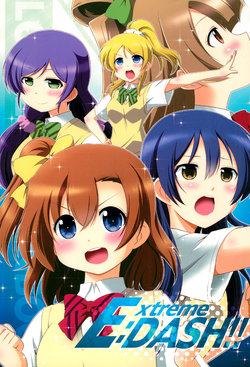 (C86) [Mitsuki-tei (Mitsuki-san)] Extreme: DASH!!! (Love Live!)(Chinese)[网上打飞机个人汉化]