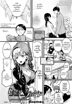 [Doumou] Red Hood Blonde (COMIC Shingeki 2017-01)[Thai ภาษาไทย][HypN♥s]