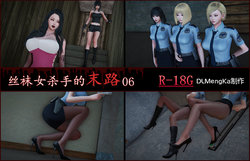 [DLmengka] 丝袜女杀手的末路 05 [Chinese]