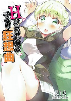 [Mocomocodo (Nukunuku Batten)] H kara Hajimaru Kozukuri Kyousoukyoku (Death March kara Hajimaru Isekai Kyousoukyoku) [English] [CrowKarasu]