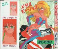 Free Hentai Manga Gallery: [Yoshida Kei] Metal Motion