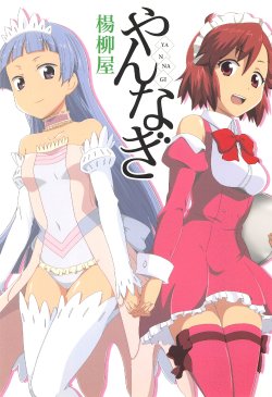 (C75) [Youryuu-ya (Yanagi Takashi)] Yannagi (Kannagi : Crazy Shrine Maidens)