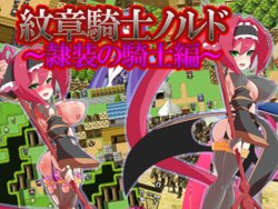 [Ahriman] Monshou Kishi Nord ~Reisou no Kishi Hen~