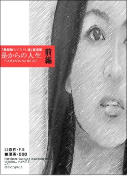 Heartland (KoreKara No Mitch!)