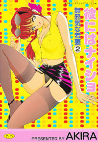Free Hentai Manga Gallery: [AKIRA] Kare niwa Naisyo 2