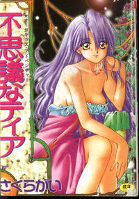 Free Hentai Manga Gallery: [Sakuragai] 不可思議的黛雅 (Chinese)