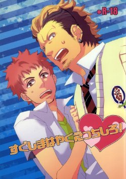 (HaruCC17) [strangers meloncolia (Tori)] Sugu Shima Hayaku Ecchi Shiro! (Ao no Exorcist)