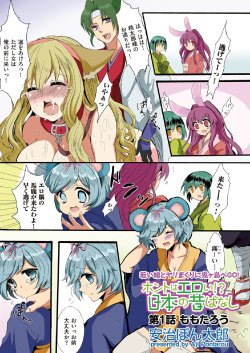 Free Hentai Doujinshi Gallery: [Aji Ponntarou] Hontowa eroi!? Nihonno mukashibanashi (1)