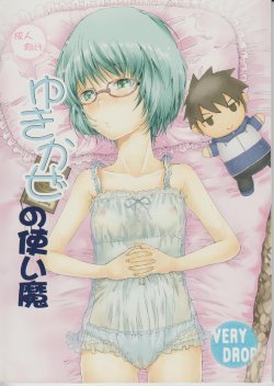 (SC51) [Verydrop (Sapphire)] Yukikaze no Tsukaima (Zero no Tsukaima)