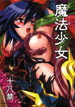 (CR34) [Studio Katsudon (Manabe Jouji)] Mahou Shoujo (Mahou Shoujo Ai) [English]