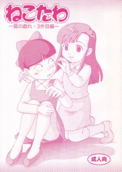 Free Hentai Doujinshi Gallery: (C68) [Tokyo Mogerta (Kobe-Abe)] Nekotawa (Gegege no Kitarou)