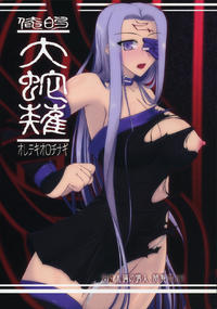 Free Hentai Doujinshi Gallery: [Shichiyou Souryuujin (Soushin Souma)] Oreteki Orochi Nagi (Fate / hollow ataraxia)