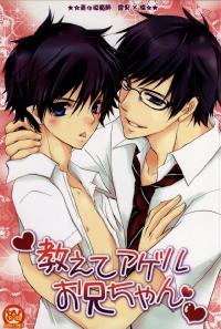 Free Hentai Doujinshi Gallery: [La Pis (Koi Yuki)] Oshiete Agero Oniichan (Ao no Exorcist) [Digital]