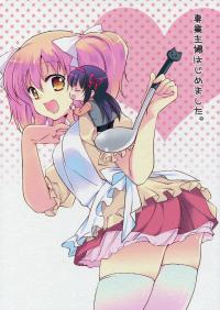 (COMIC1☆7) [Fukuya (Tama II)] Sengyou Shufu Hajimemashita (Puella Magi Madoka Magica) [Chinese] [Myutta漢化]