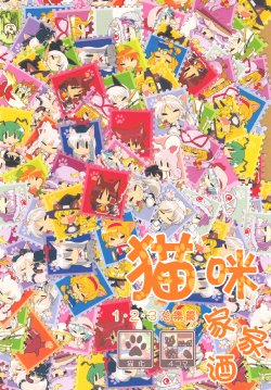 (Daikyuushuu Touhousai 2) [RUMP (Bon)] Nekomamagoto 1-2-3 Soushuuhen (Touhou Project) [Chinese] [不人气汉化组]