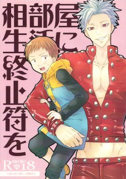 Free Hentai Doujinshi Gallery: (CCOsaka100) [Sakananohone (maza-)] Aibeya Seikatsu ni Shuushifu o (Nanatsu no Taizai)