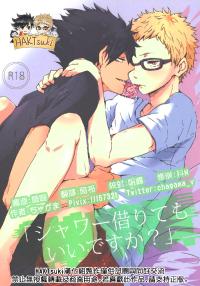 Free Hentai Doujinshi Gallery: (COMIC CITY SPARK 9) [BUNBUKU (Chagama)] "Shawa jieritemoii desuka?" (Haikyuu!!) [Chinese] [HAKTsuki漢化組]