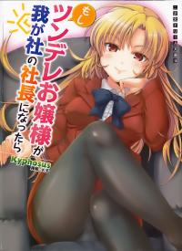 Free Hentai Manga Gallery: [Kyphosus × Keiko] Moshi Tsunere Ojousama ga Wa ga Sha no Shachou ni Nattara