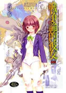 (C58) [Keumaya (Keuma)] Sensou Ronteki Kanojo (Saishuuheiki Kanojo)