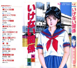 [Amiya Mia] Ikenai Kankei