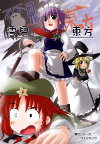 Free Hentai Non-H Gallery: [Minaduki] Yukimi Touhou ( Touhou Project )