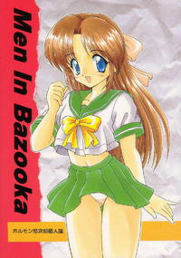 Free Hentai Doujinshi Gallery: (C53) [Chokudoukan (Hormone Koijirou)] Men In Bazooka (Various)